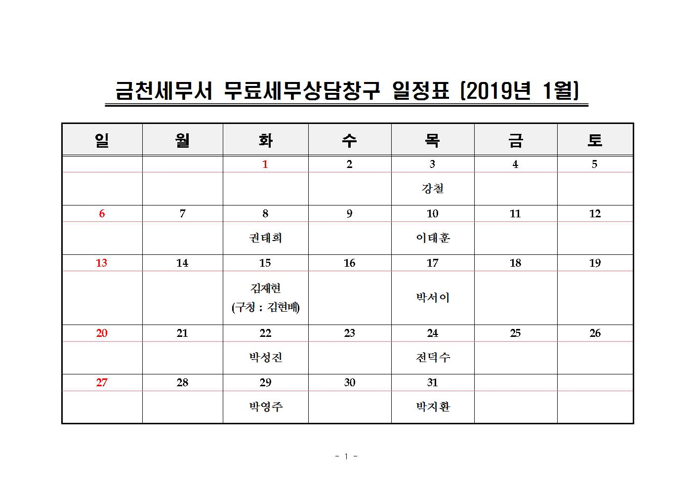 2019년 1월 무료 세무상담 창구 일정 안내 이미지 1